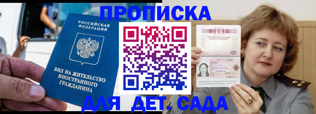 прописка от собственника в Джанкое