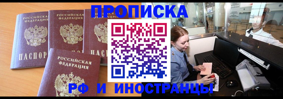 миграционный учет в Джанкое