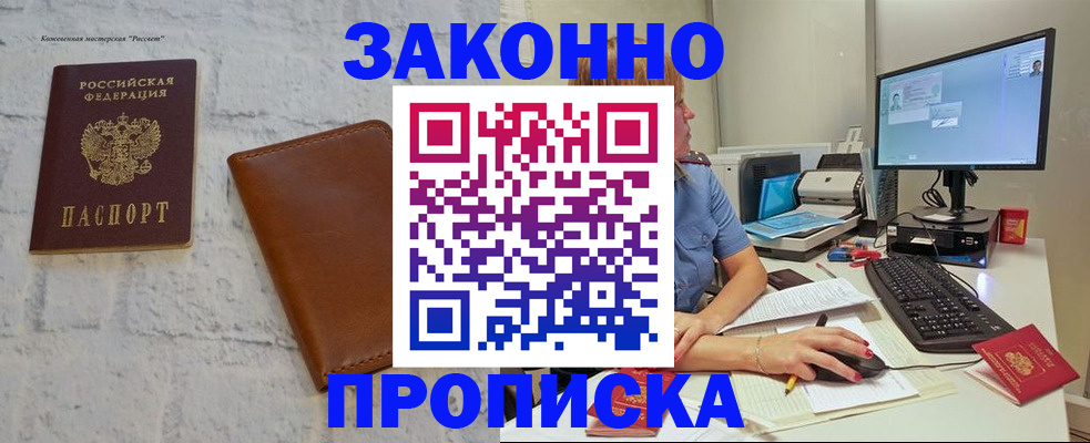 прописка для кредита в Джанкое
