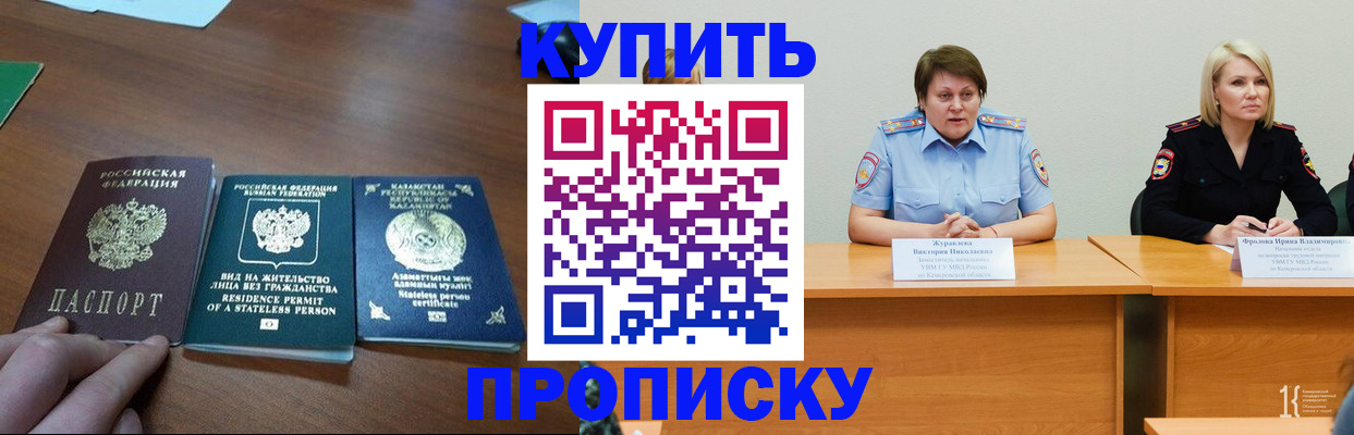 временная регистрация законно в Джанкое