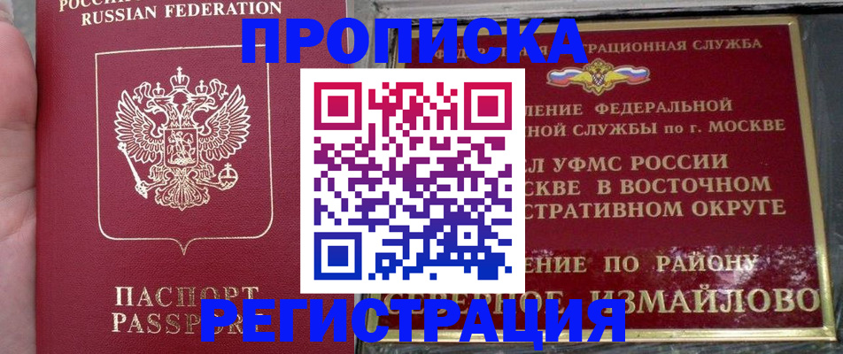 временная регистрация недорого в Джанкое