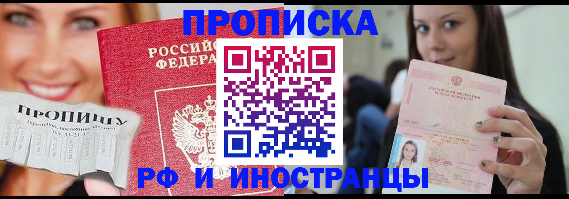 прописка штамп в Джанкое