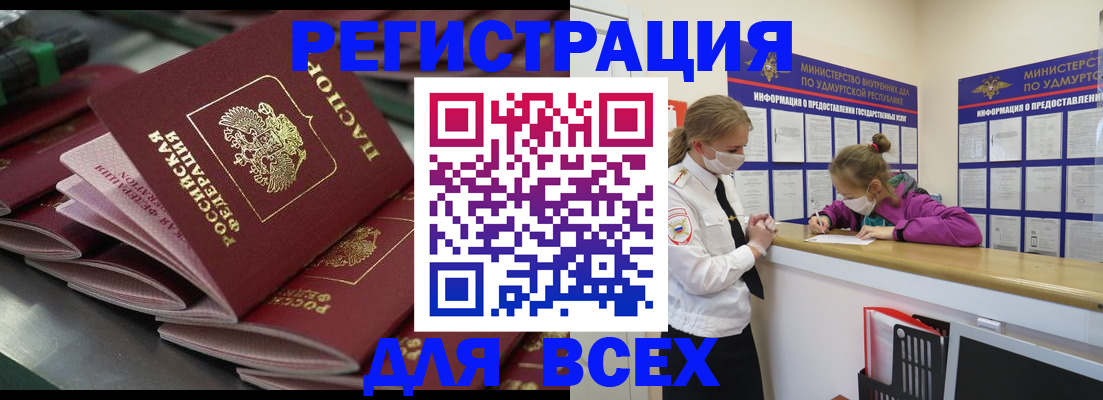 купить прописку в Джанкое